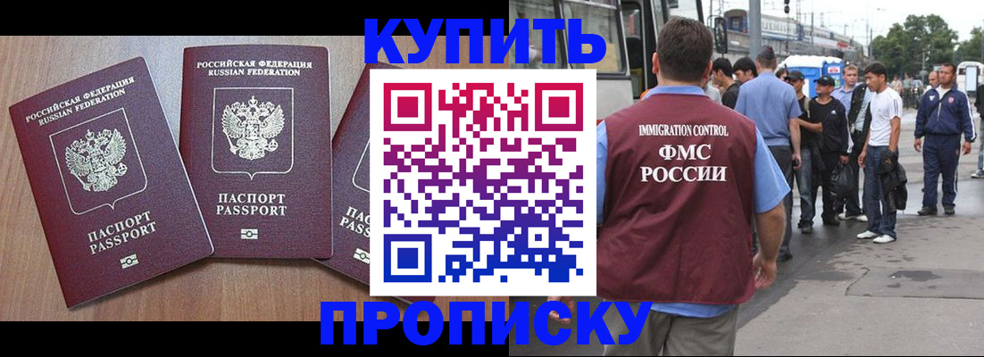 прописка 2025 в Петровске