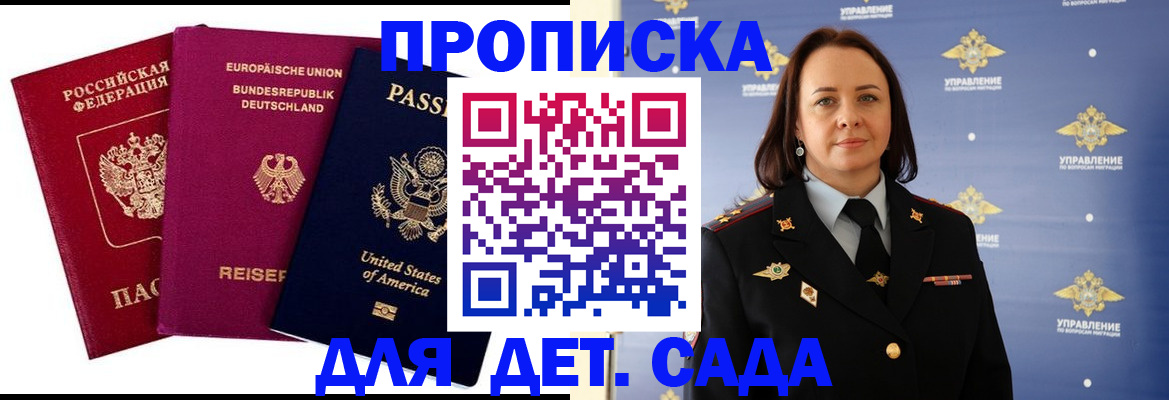 прописка законно в Петровске