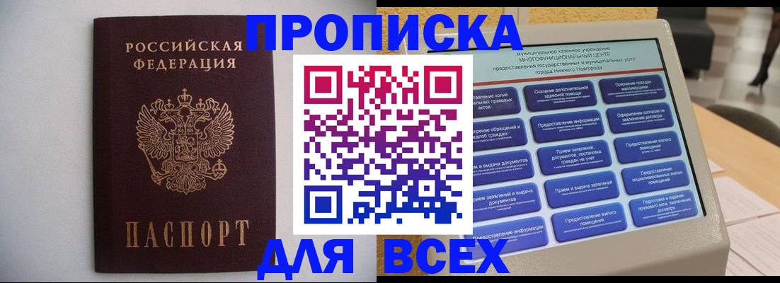 временная регистрация для школы в Петровске